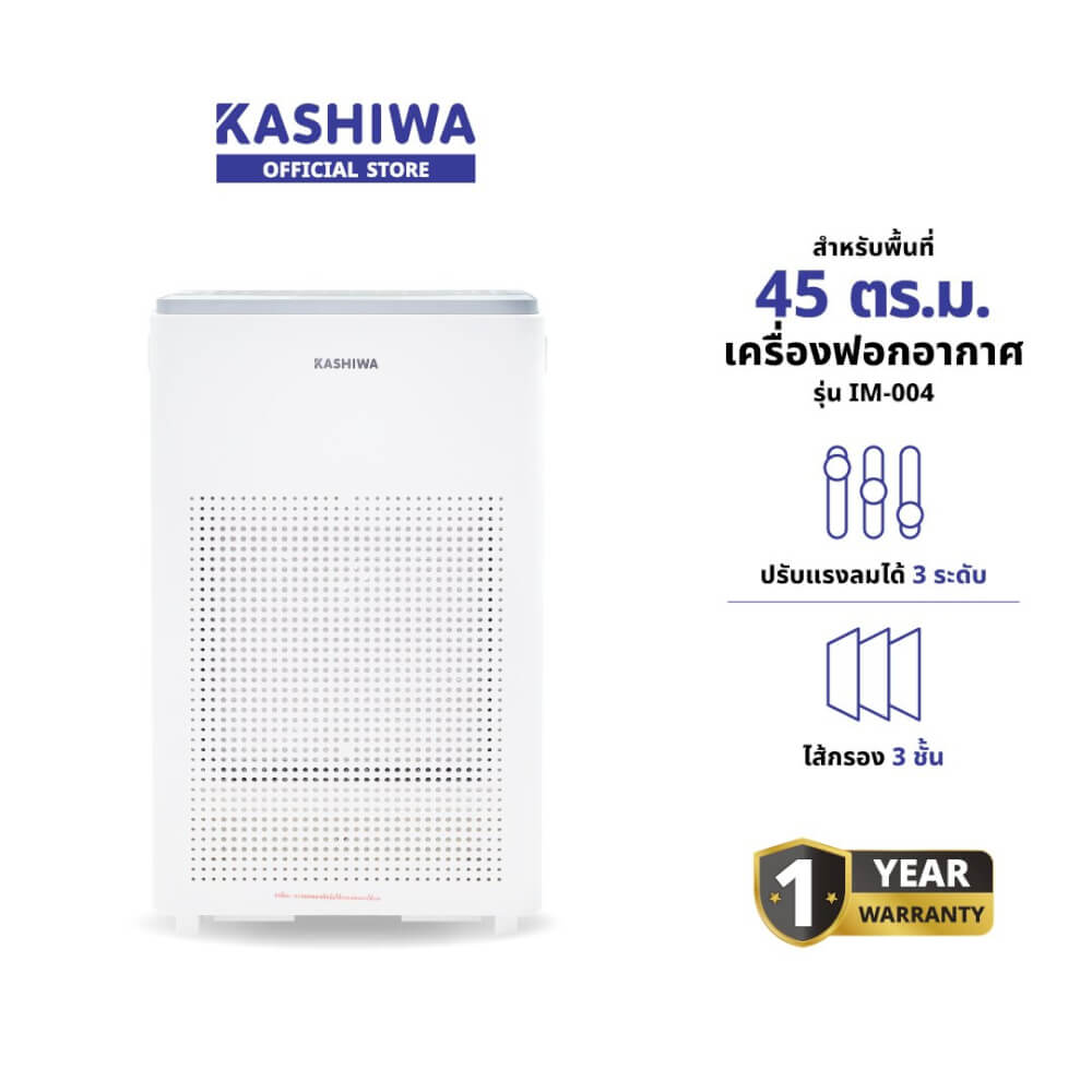 เครื่องฟอกอากาศ KASHIWA รุ่น IM-004 สีขาว